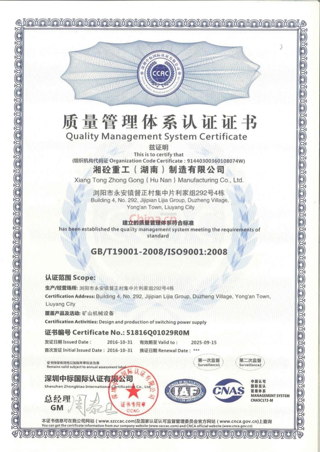 质量管理体系认证证书